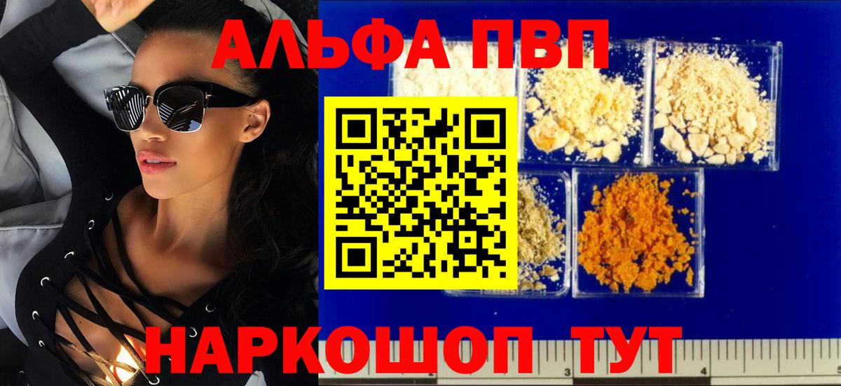 Отрадное  Alpha PVP Crystall  Alpha PVP  Вход с VPN  Alpha-PVP кристаллы  APVP Соль 