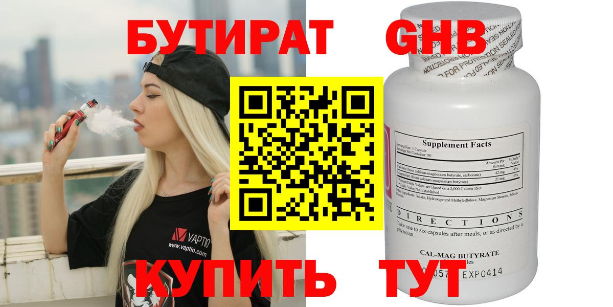 БУТИРАТ BDO 33%  Вход с VPN  Бутират  Отрадное 