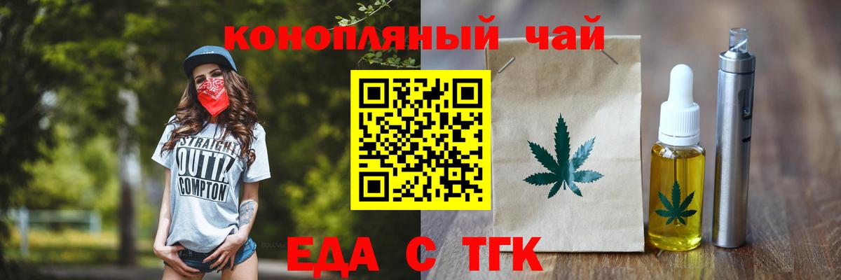 Еда ТГК марихуана  Вход с VPN  Отрадное 