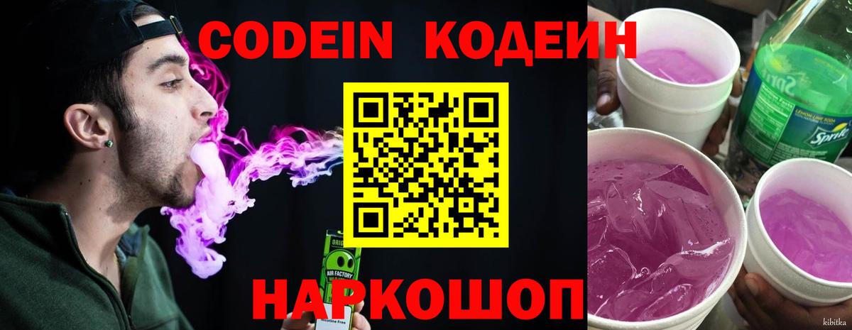 Отрадное  Кодеин напиток Lean (лин)  Вход с VPN 
