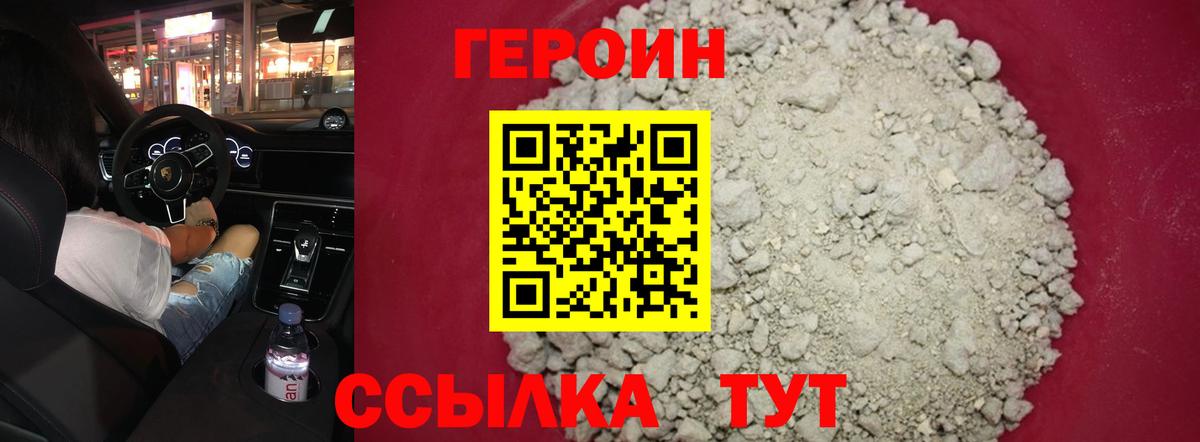 Героин VHQ Отрадное