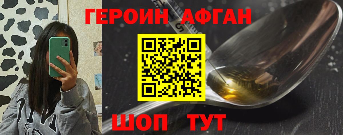 Отрадное  ГЕРОИН Афган  Героин  Вход с VPN 