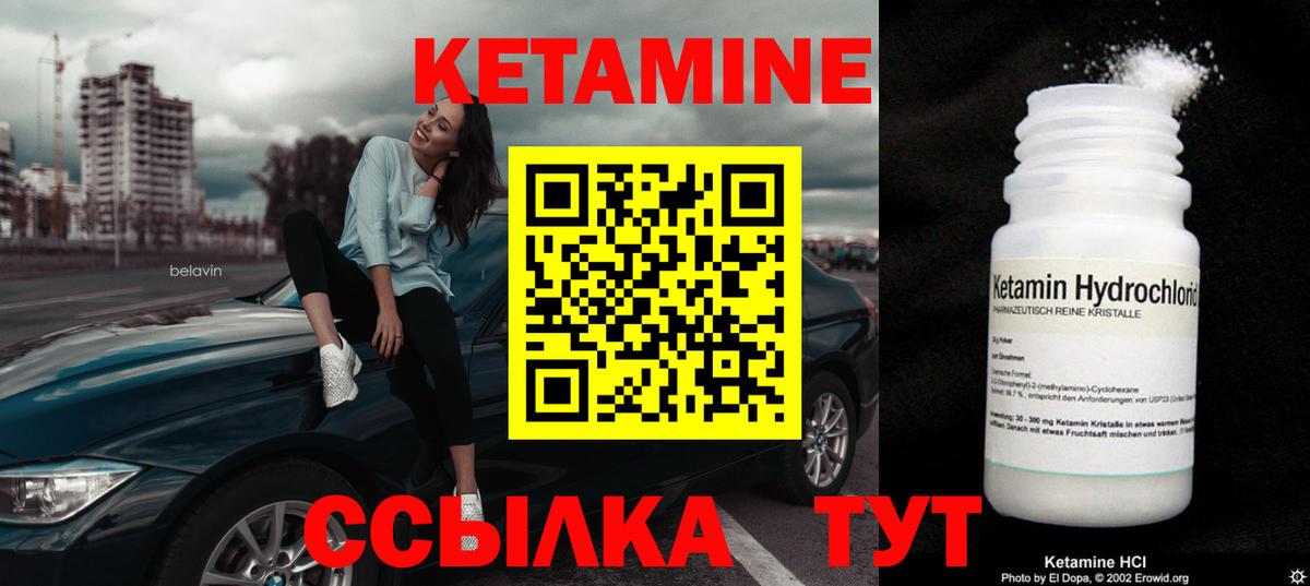 КЕТАМИН VHQ  Кетамин ketamine  Вход с VPN  Отрадное 