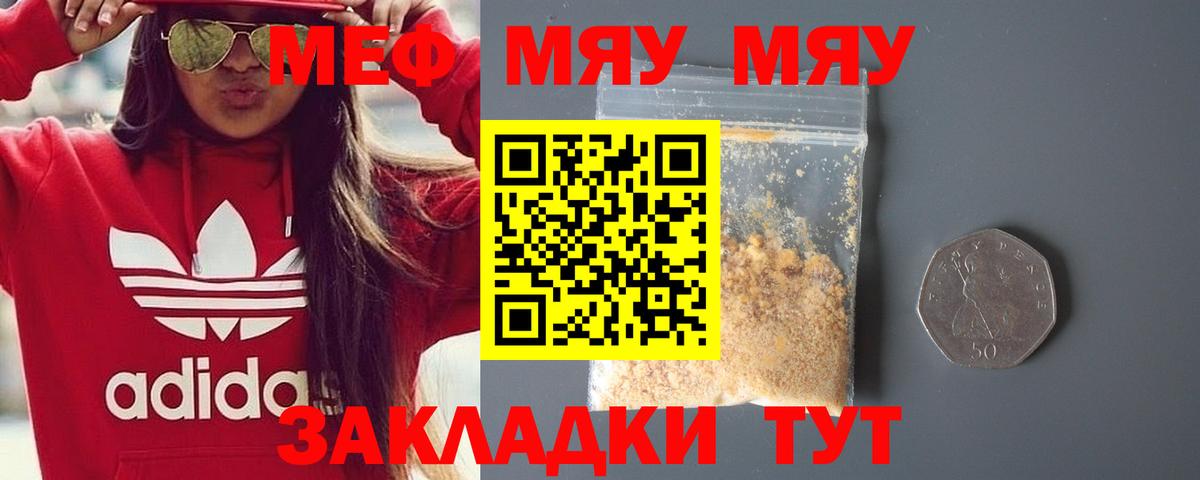 Мефедрон Отрадное