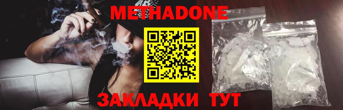 Метадон белоснежный  Вход с VPN  Отрадное 
