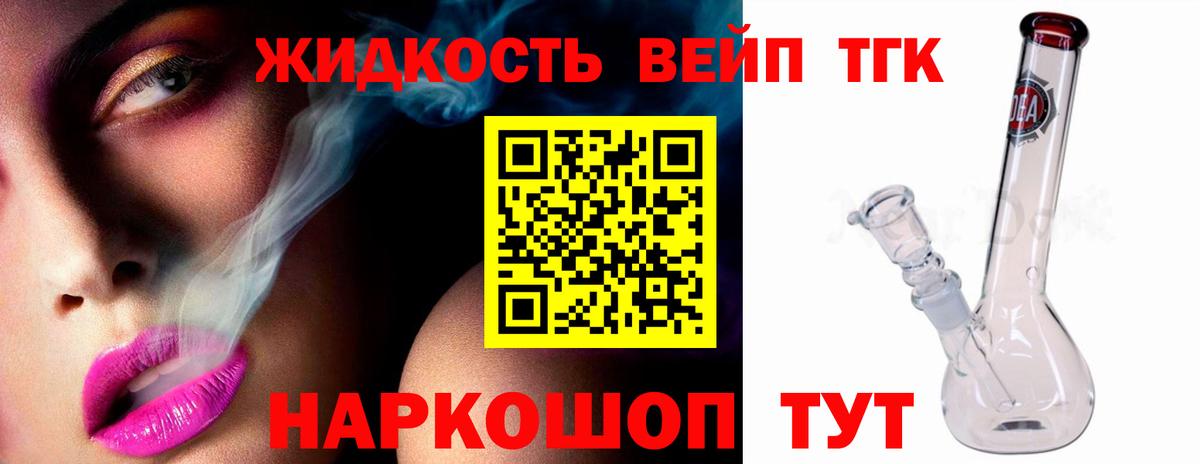 Дистиллят ТГК вейп Отрадное